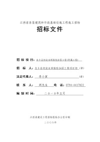 江西省房屋建筑和市政基础设施工程施工招标-东乡县何坊水库除险加固工程(附属工程)