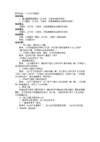 小班数学活动《认识几何图形》.doc