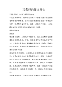 写老师的作文开头