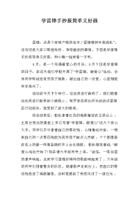 学雷锋手抄报简单又好画