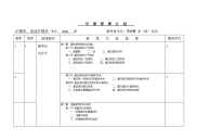 护理学期授课计划 - 学期授课计划