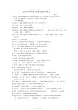 【知识】初中化学中考复习基础知识要点用