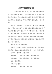 小班手指游戏计划