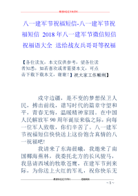 八一建军节祝福短信-八一建军节祝福短信 2018年八一建军节微信短信祝福语大全 送给战友兵哥哥等祝福