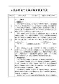 块砼施工及养护施工技术交底