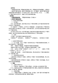 高中数学教案教程14