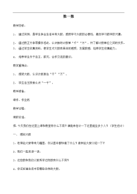 小学教学课件《数一数》