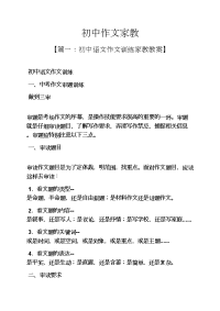初三作文之初中作文家教