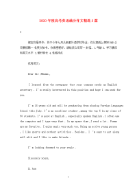 2020年度高考英语满分作文精选5篇.doc