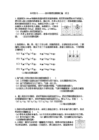 初中物理竞赛题汇编—浮力