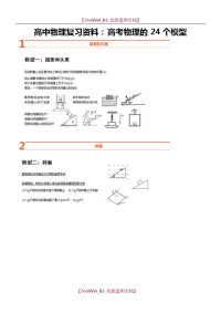 【7A文】高中物理复习资料