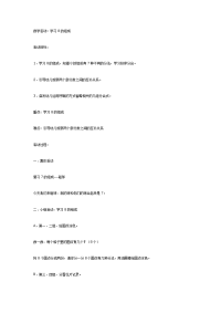 幼儿园大班数学教案合集182数学活动：学习8的组成.doc