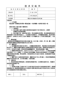 基础SBS防水施工技术交底