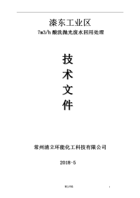 抛光漂洗废水处理技术方案