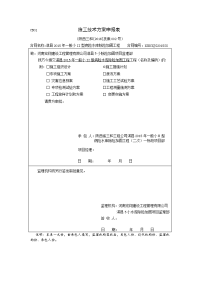 水库除险加固质量管理体系