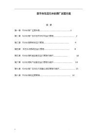 污水处理厂运营方案