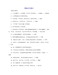 简短名言警句