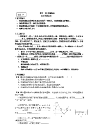 2013人教版选修（3-4）11.1《简谐运动》word学案