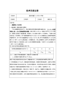 11g101钢筋、施工技术交底