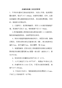 内墙抹灰施工注意事项.doc