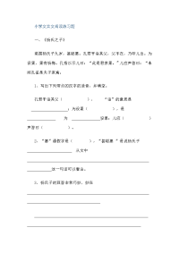 小学文言文阅读练习题