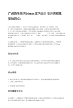 广州伯乐教育3dmax室内设计培训课程重要知识点