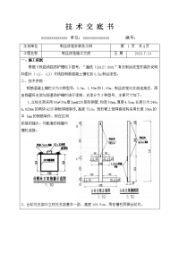 刺丝滚笼施工交底