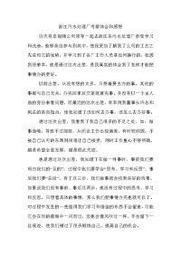 污水处理厂考察学习心得体会