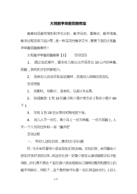 大班数学单数双数教案