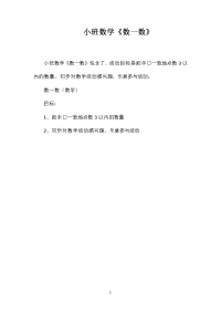 小班数学《数一数》