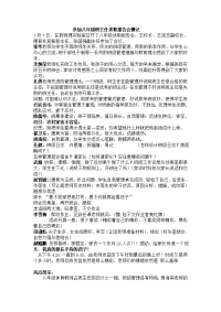 参加八年级班主任述职报告会侧记