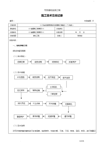 绿化工程施工技术交底大全记录