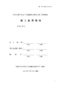 自来水公司二号管理站工程监理规划