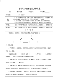 小学三年级语文导学案