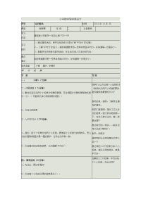 小学数学导学案设1