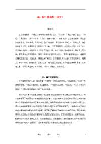 高中语文 文言文课外阅读大全 65、桐叶封弟辩素材