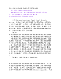 探讨中药功效成分合成生物学研究进展