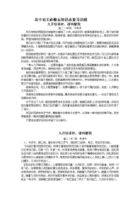 高中语文必修(五)文言文知识点复习总结大全