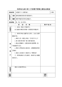 光彩幼儿园小班数学教案