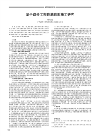 基于路桥工程路基路面施工研究