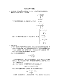 相对论(高中竞赛用)