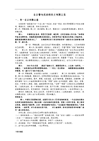 2017届名言警句型新材料作文导写与示例.doc