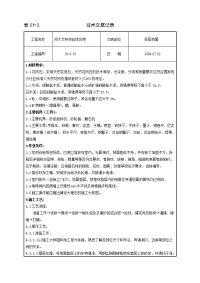 花岗岩施工技术交底