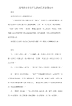 2018年高考语文作文开头语言应用举例大全