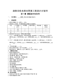 洛阳市给水排水管道工程设计计划书