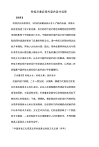 传统元素在现代室内设计运用