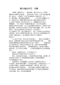 高中满分作文：书缘.doc