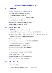 初中英语词辨析