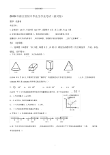 浙江省嘉兴初中数学中考试题及答案