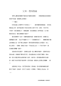 父亲,您听我说_初中作文